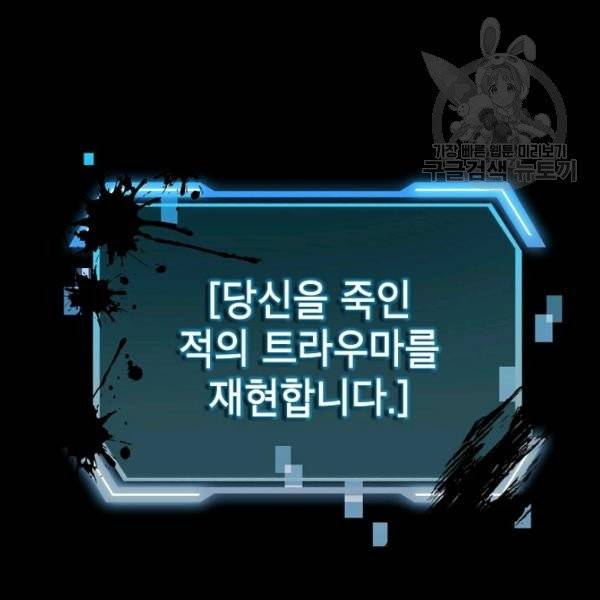 SSS급 자살헌터 28화 3