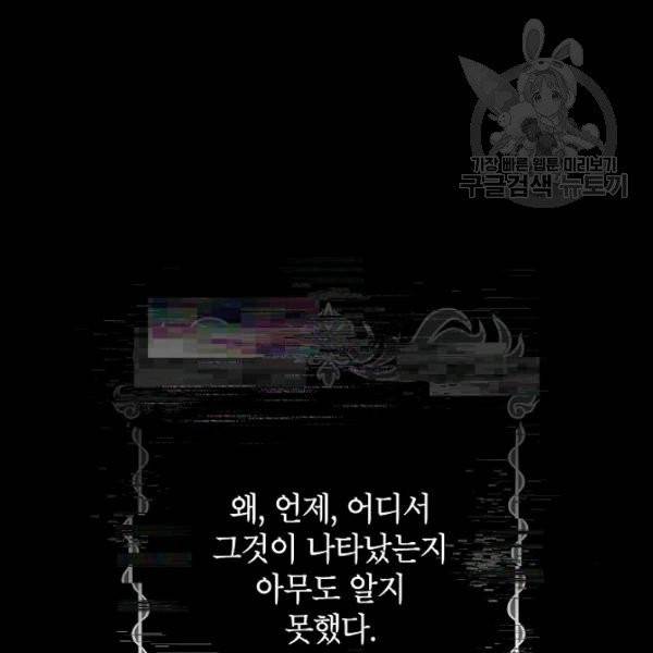 SSS급 자살헌터 28화 4