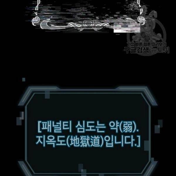 SSS급 자살헌터 28화 5