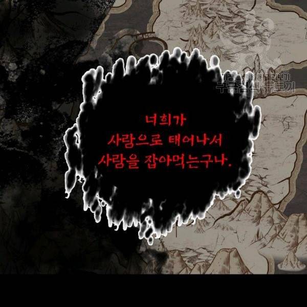 SSS급 자살헌터 28화 13