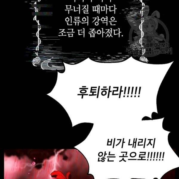 SSS급 자살헌터 28화 15