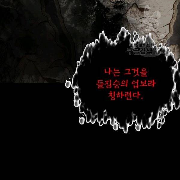 SSS급 자살헌터 28화 19