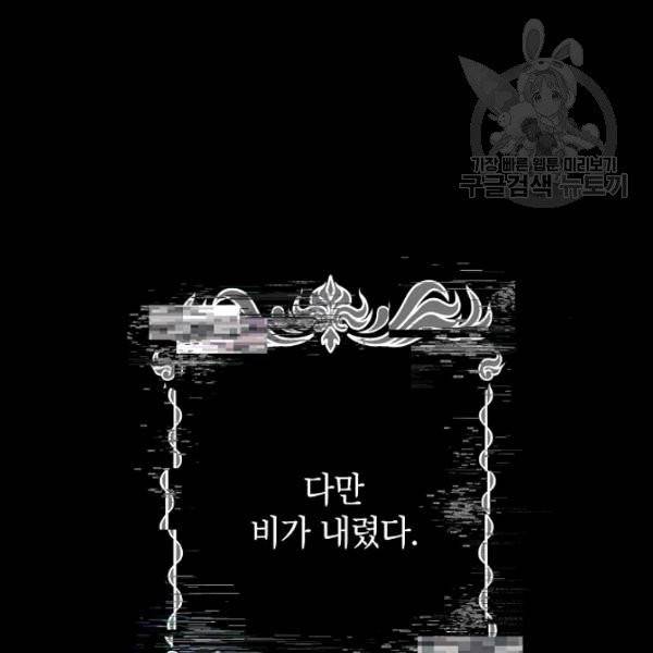 SSS급 자살헌터 28화 20
