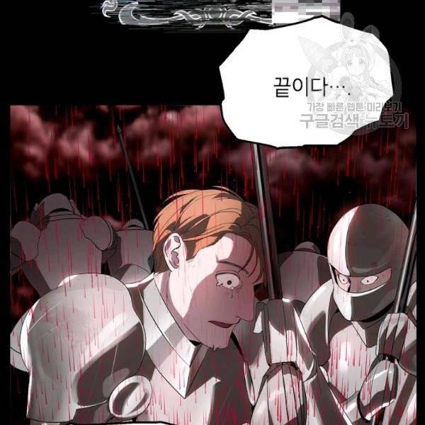 SSS급 자살헌터 28화 21