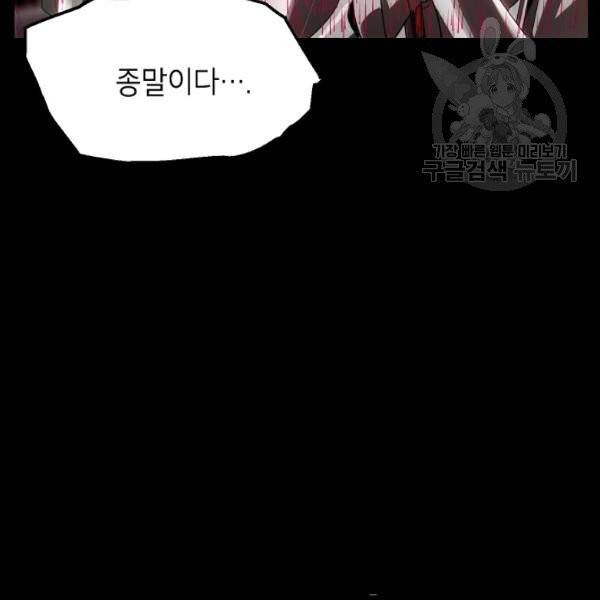SSS급 자살헌터 28화 22