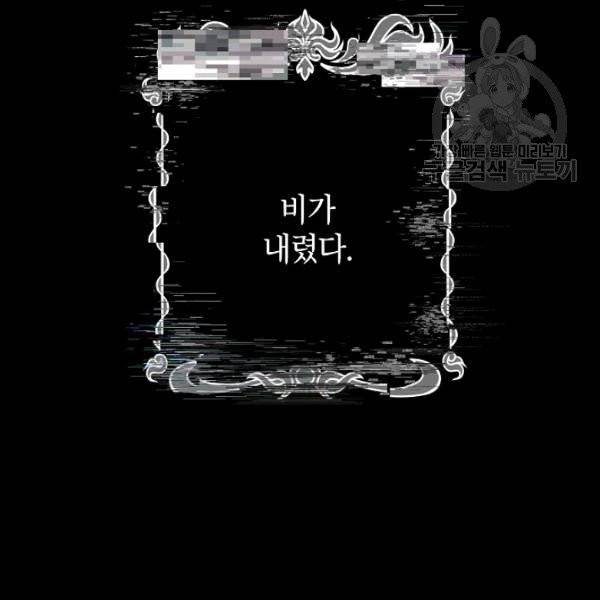 SSS급 자살헌터 28화 23