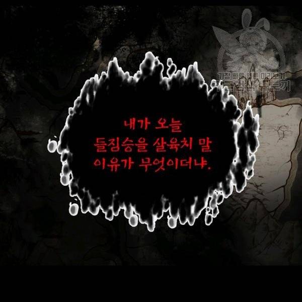 SSS급 자살헌터 28화 24