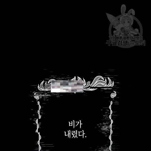 SSS급 자살헌터 28화 25
