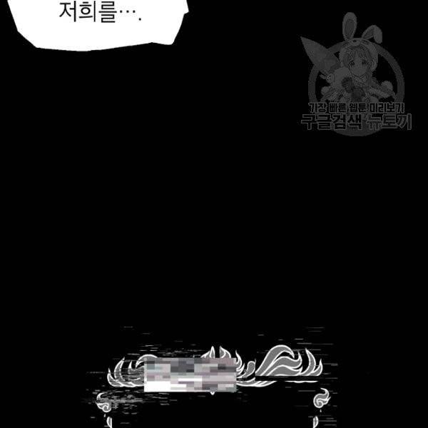 SSS급 자살헌터 28화 27