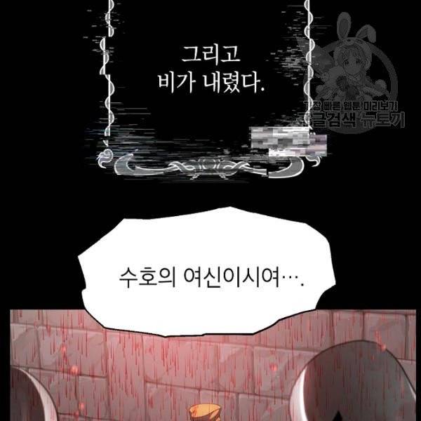 SSS급 자살헌터 28화 28