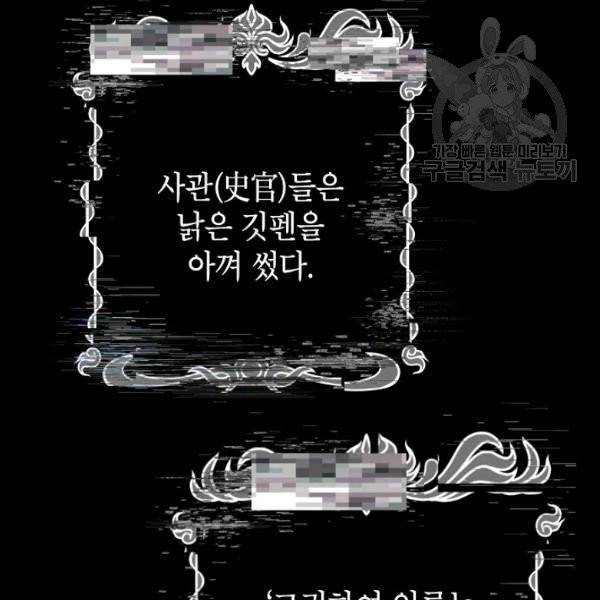 SSS급 자살헌터 28화 30