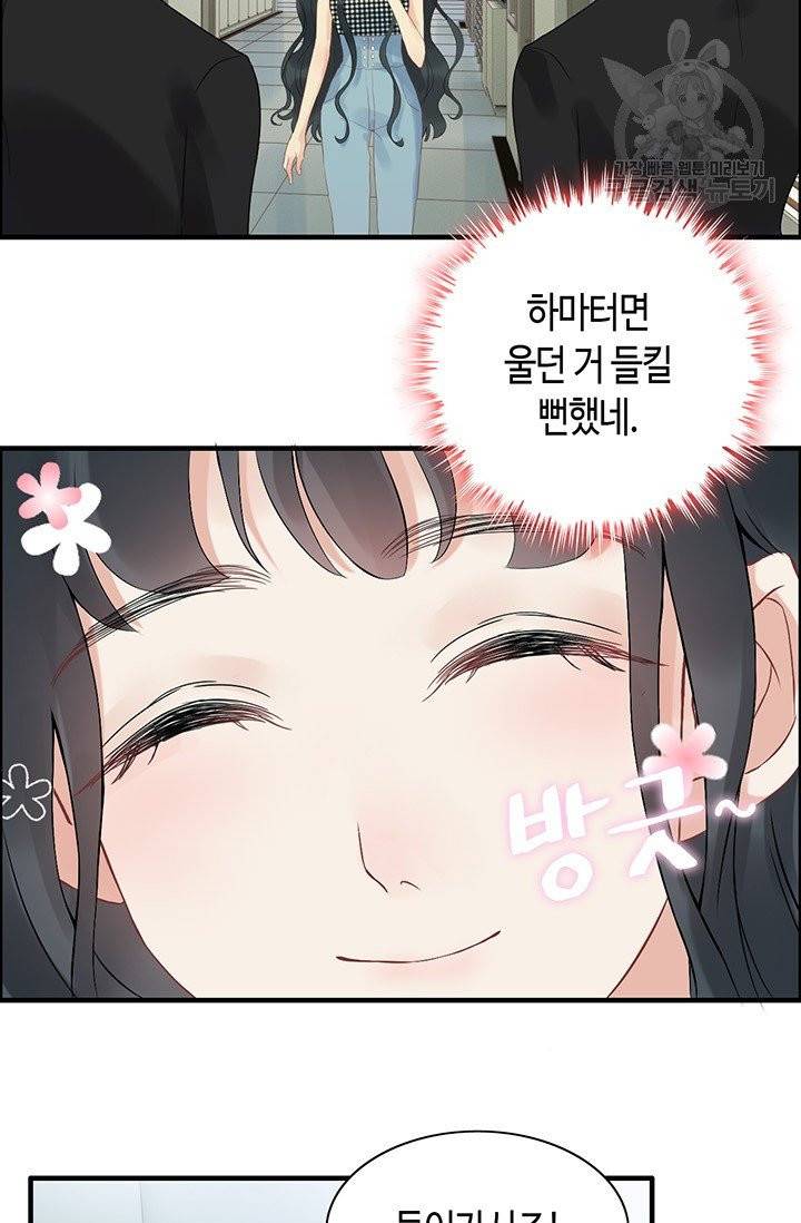 속도위반 대표님과 계약 아내 59화 5