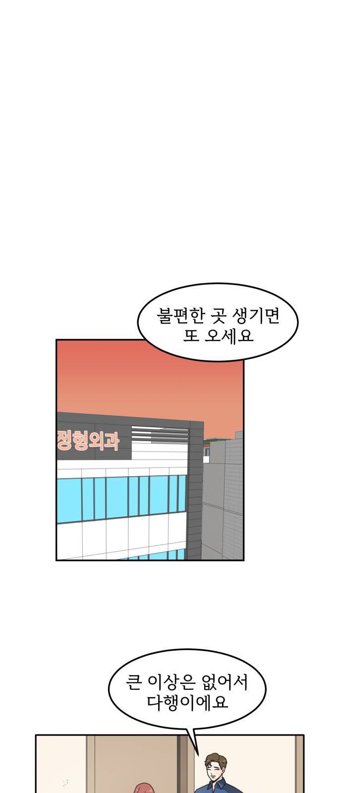 어차피 남편은! 2화 1