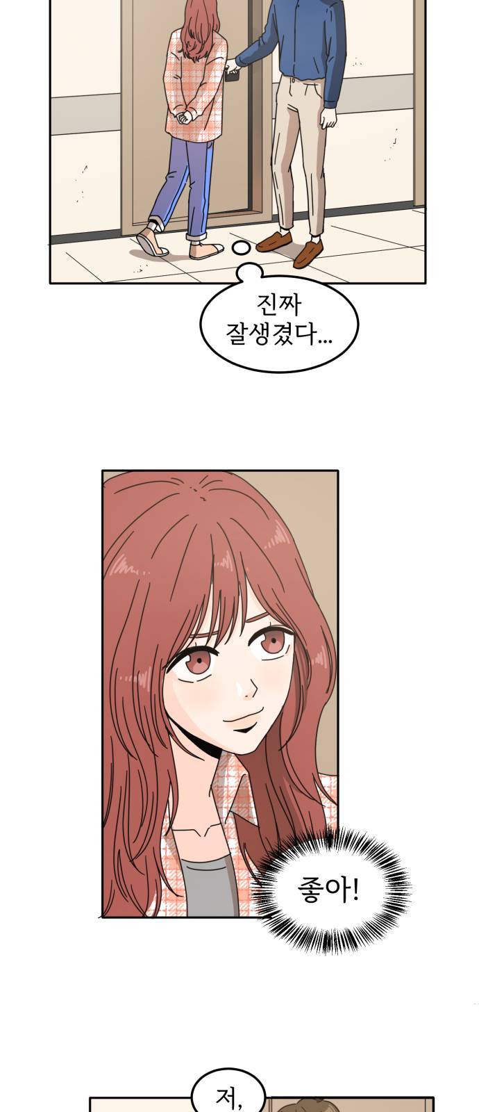 어차피 남편은! 2화 2