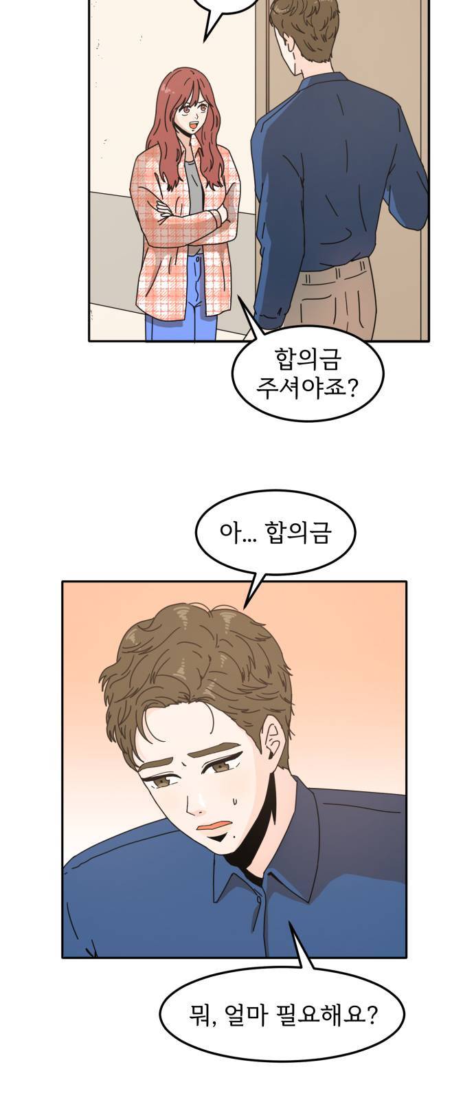 어차피 남편은! 2화 3