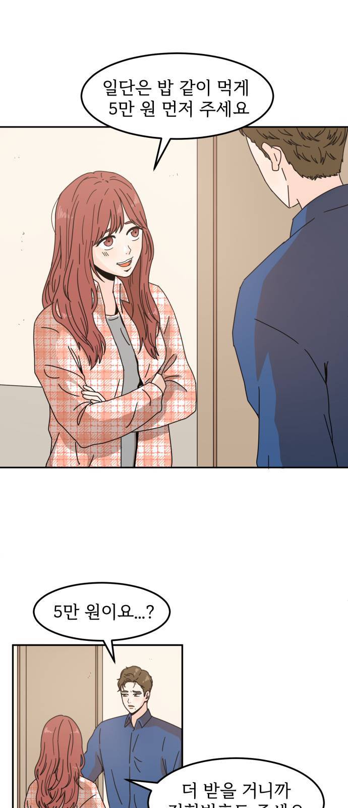어차피 남편은! 2화 4