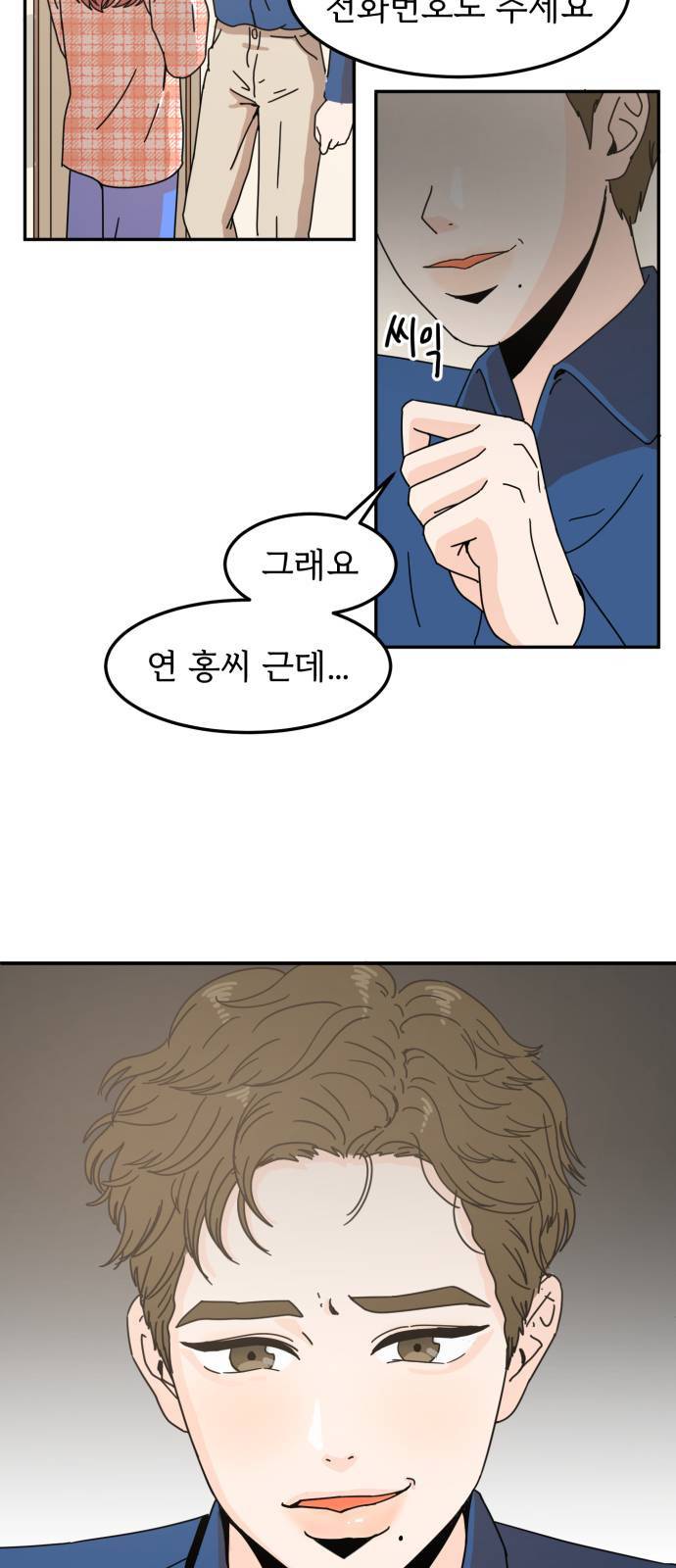 어차피 남편은! 2화 5