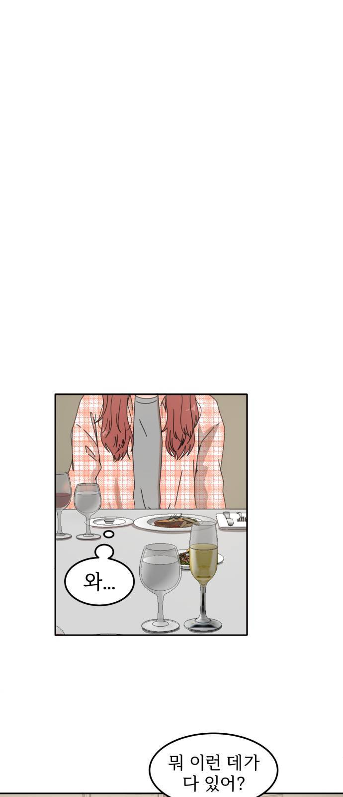 어차피 남편은! 2화 7