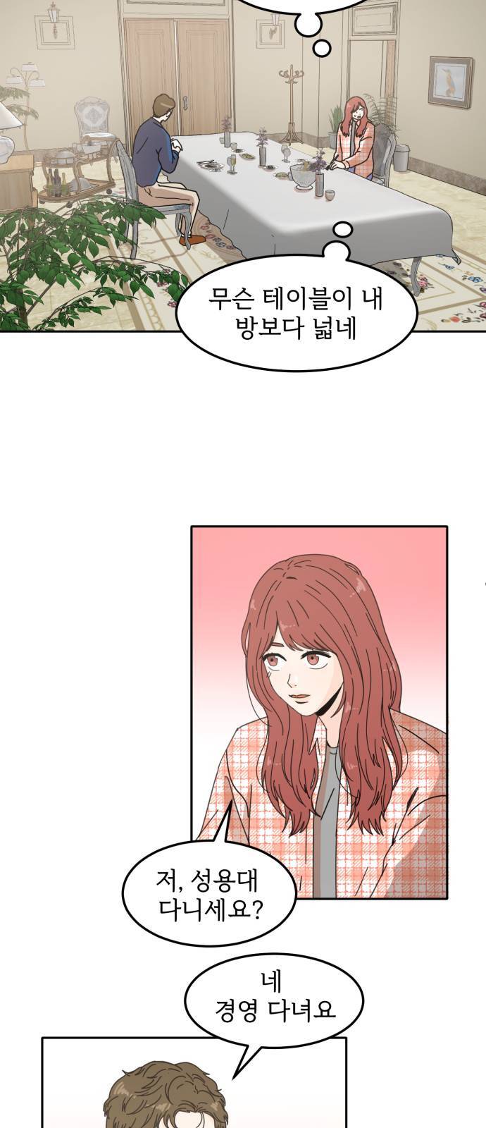 어차피 남편은! 2화 8