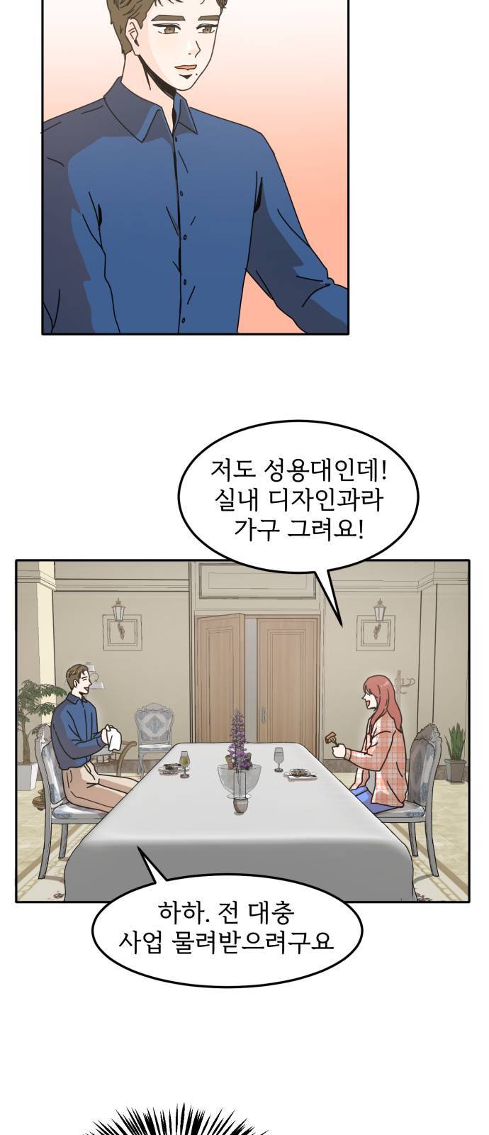 어차피 남편은! 2화 9