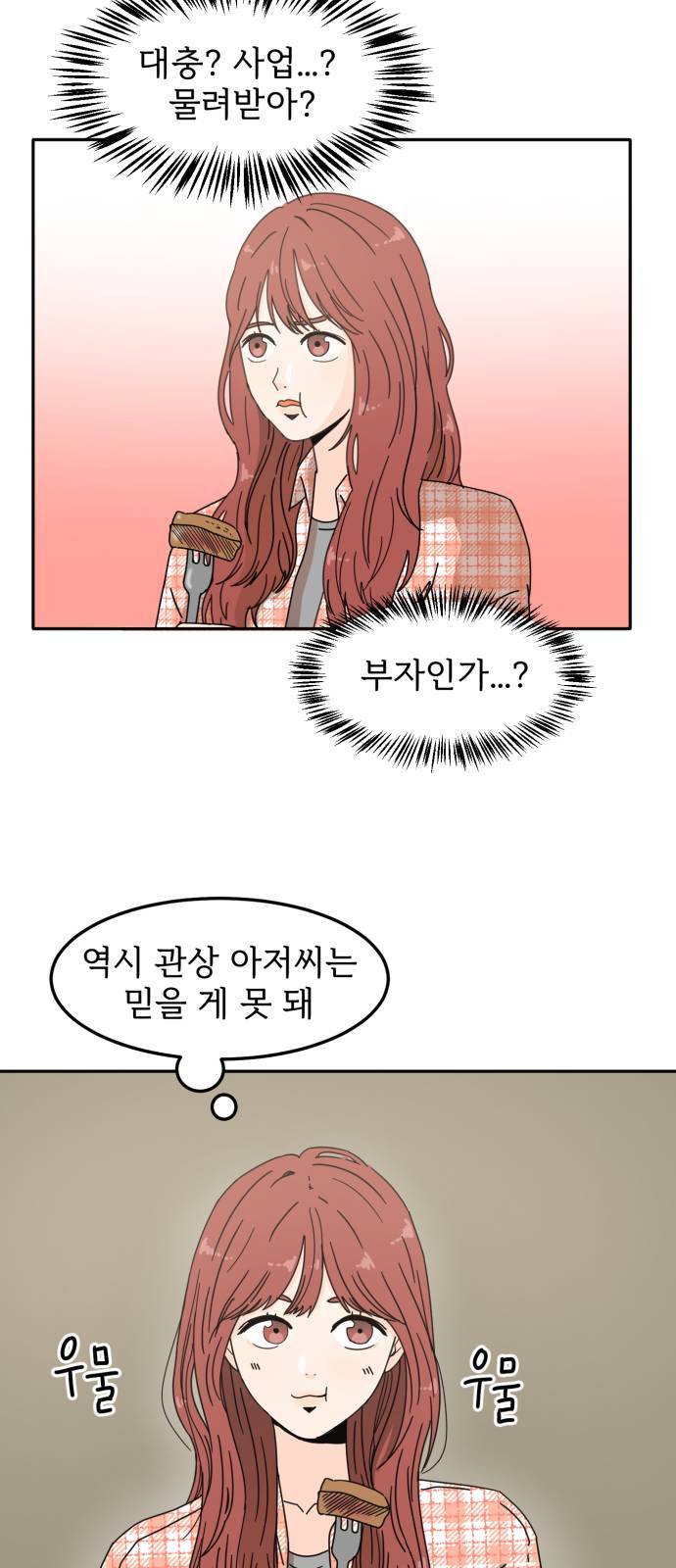 어차피 남편은! 2화 10