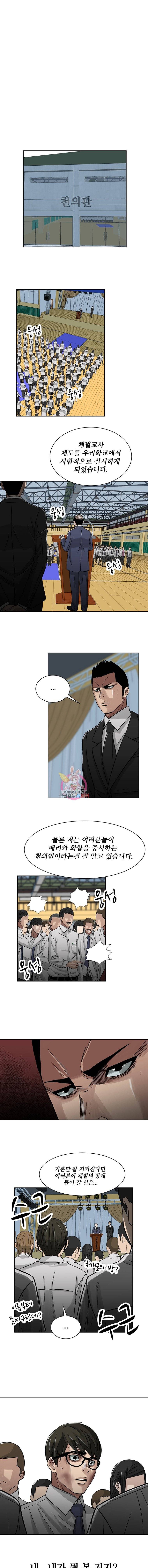 체벌교사 2화 1