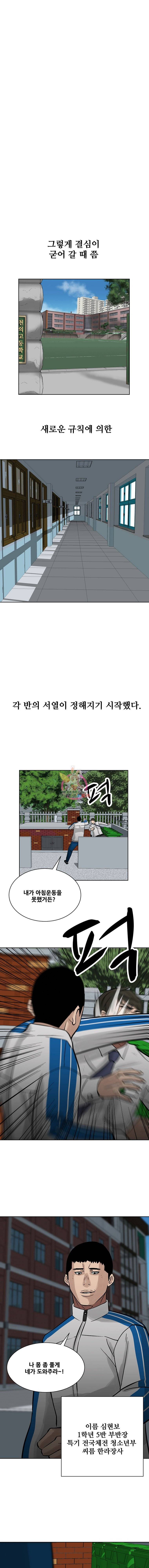 체벌교사 10화 2