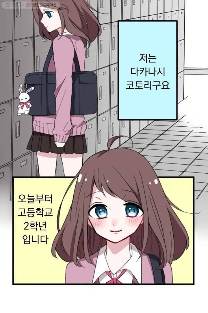 우사미 군의 비밀 1화 3