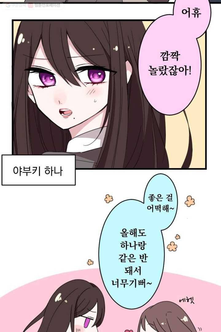 우사미 군의 비밀 1화 6