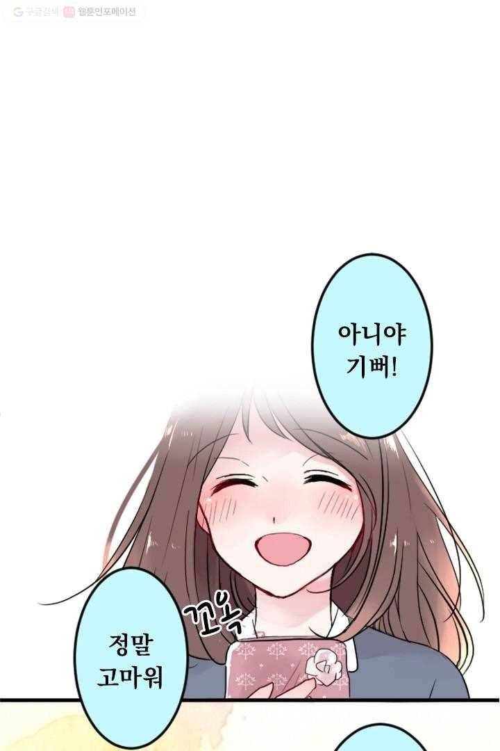 우사미 군의 비밀 10화 1