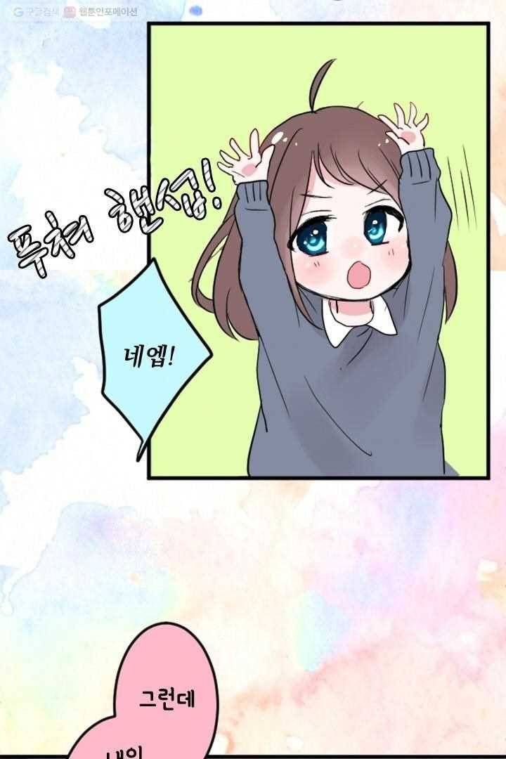 우사미 군의 비밀 10화 3