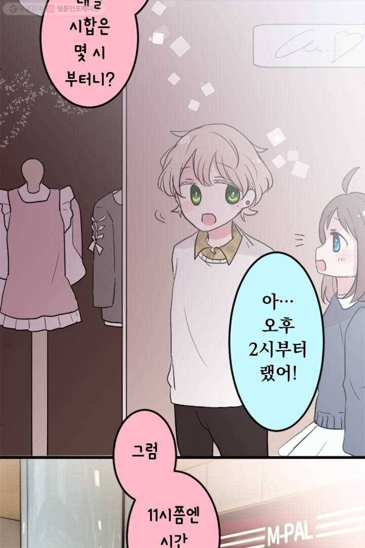 우사미 군의 비밀 10화 4