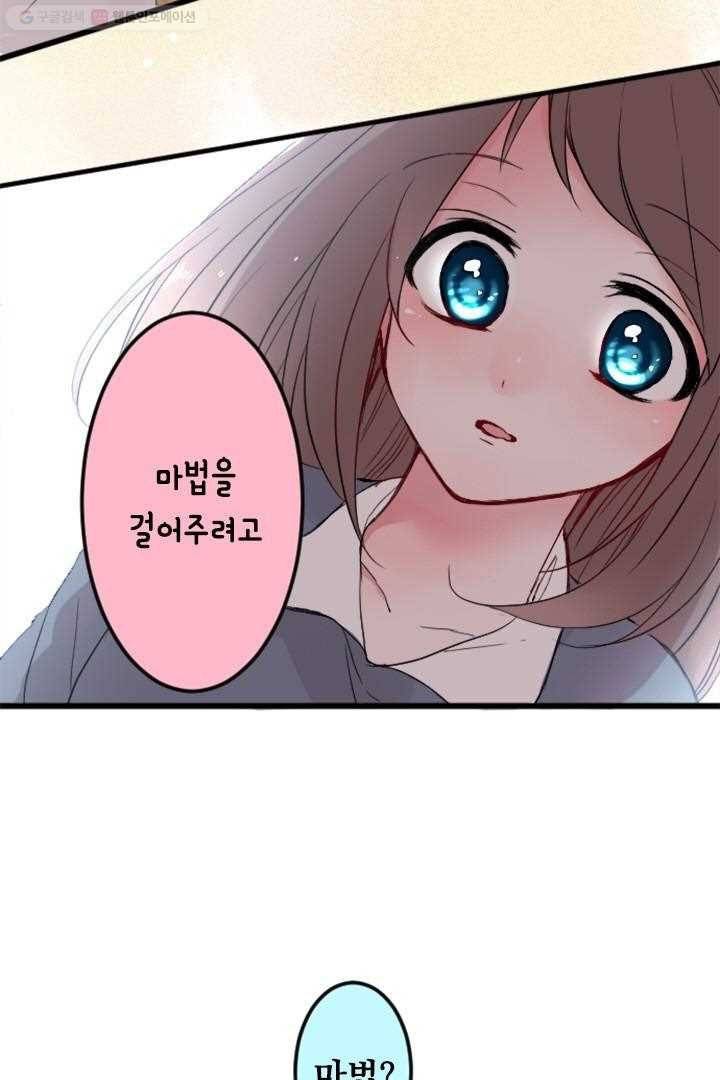 우사미 군의 비밀 10화 6