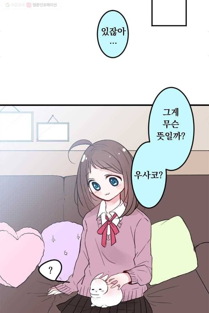 우사미 군의 비밀 10화 8