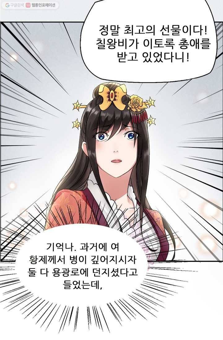 여걸의 귀환 ： 5화 2