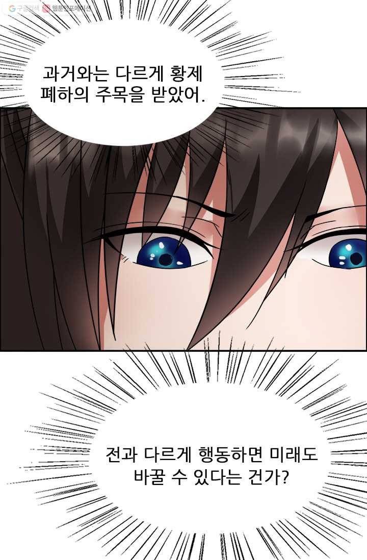 여걸의 귀환 ： 5화 3