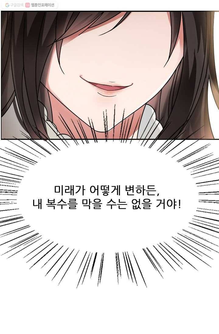 여걸의 귀환 ： 5화 4