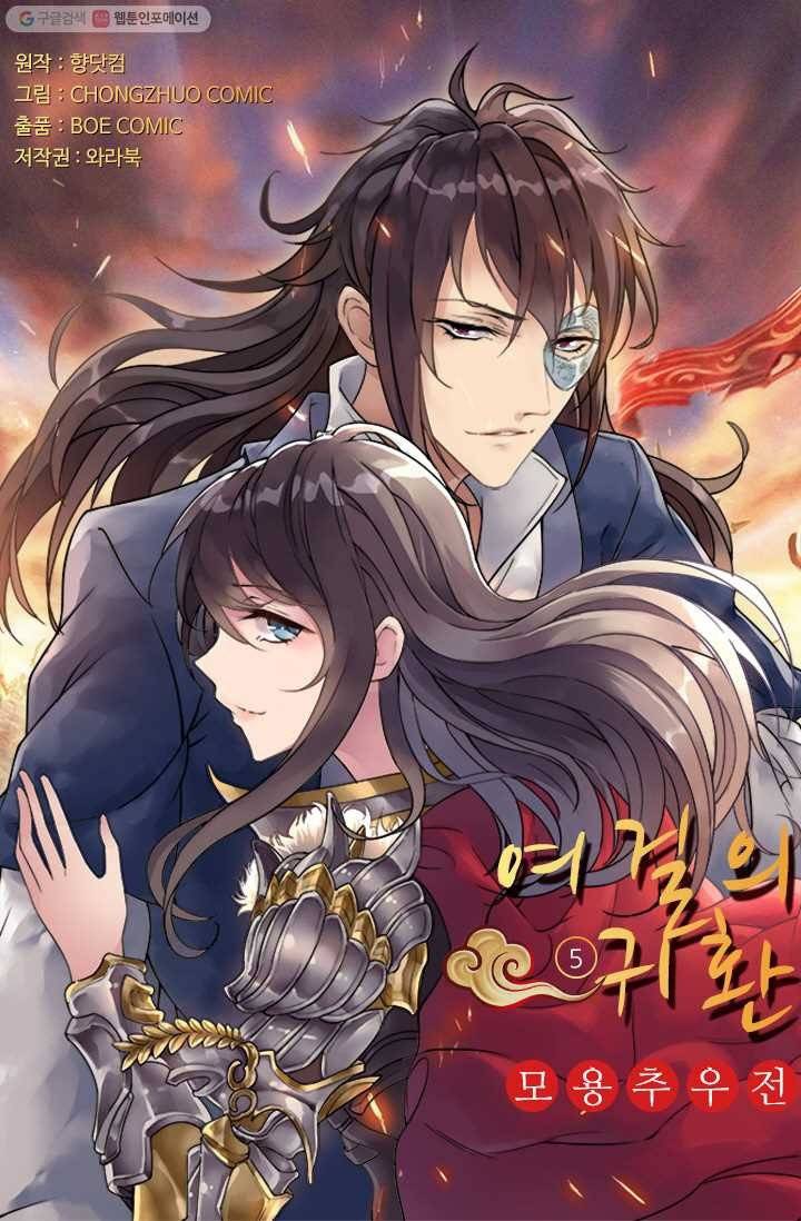 여걸의 귀환 ： 5화 5