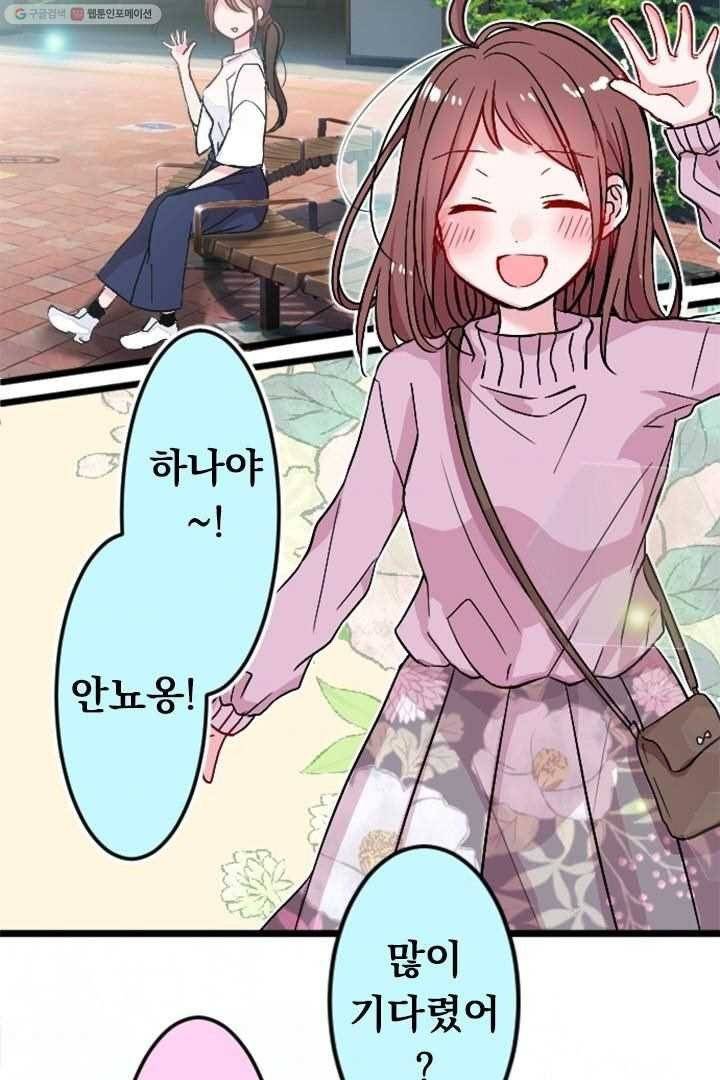 우사미 군의 비밀! 19화 2