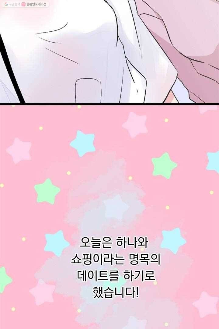우사미 군의 비밀! 19화 4