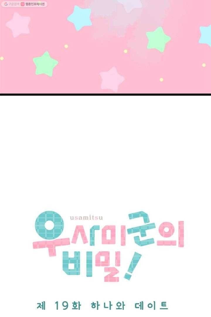 우사미 군의 비밀! 19화 5