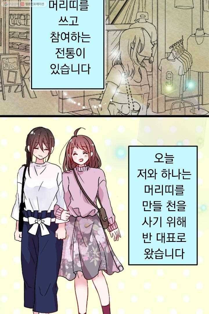 우사미 군의 비밀! 19화 7