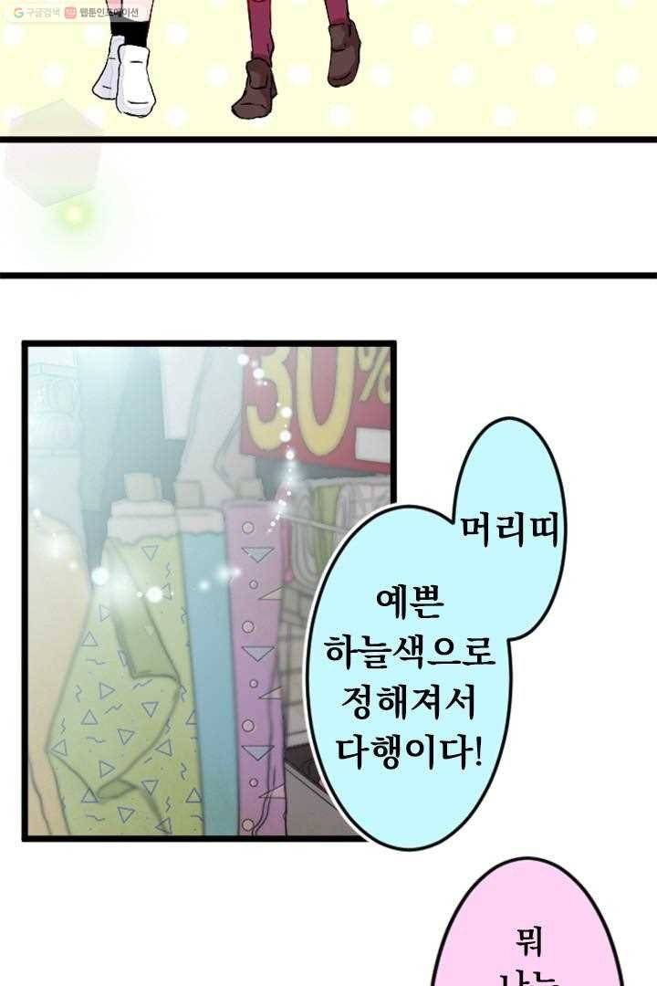 우사미 군의 비밀! 19화 8
