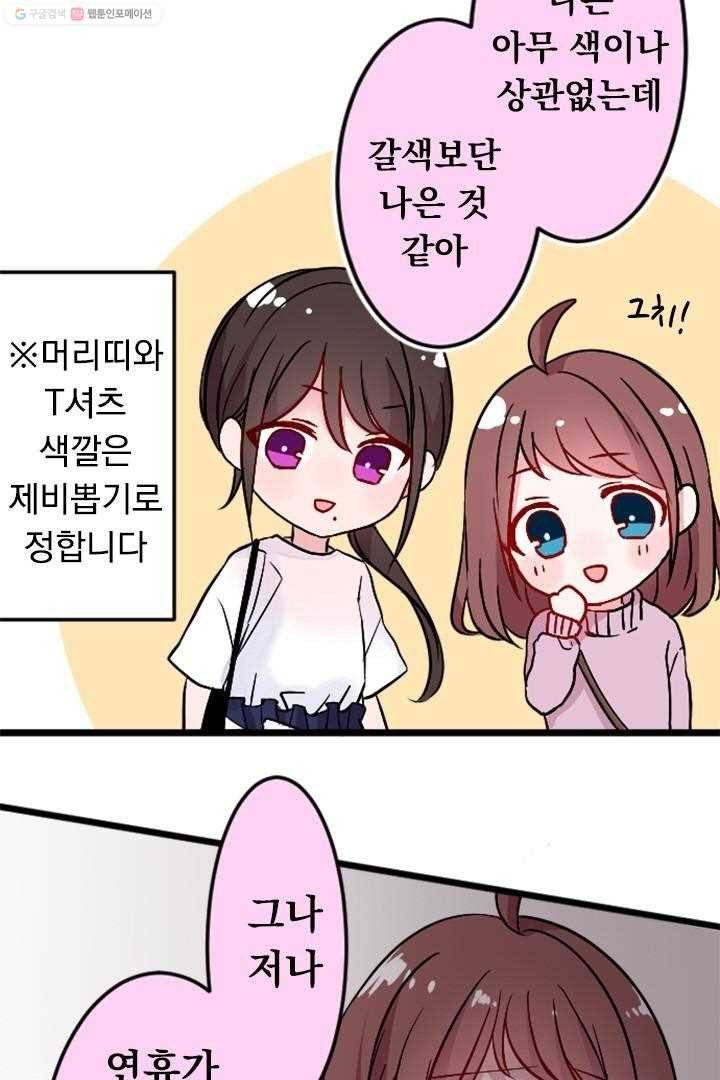 우사미 군의 비밀! 19화 9