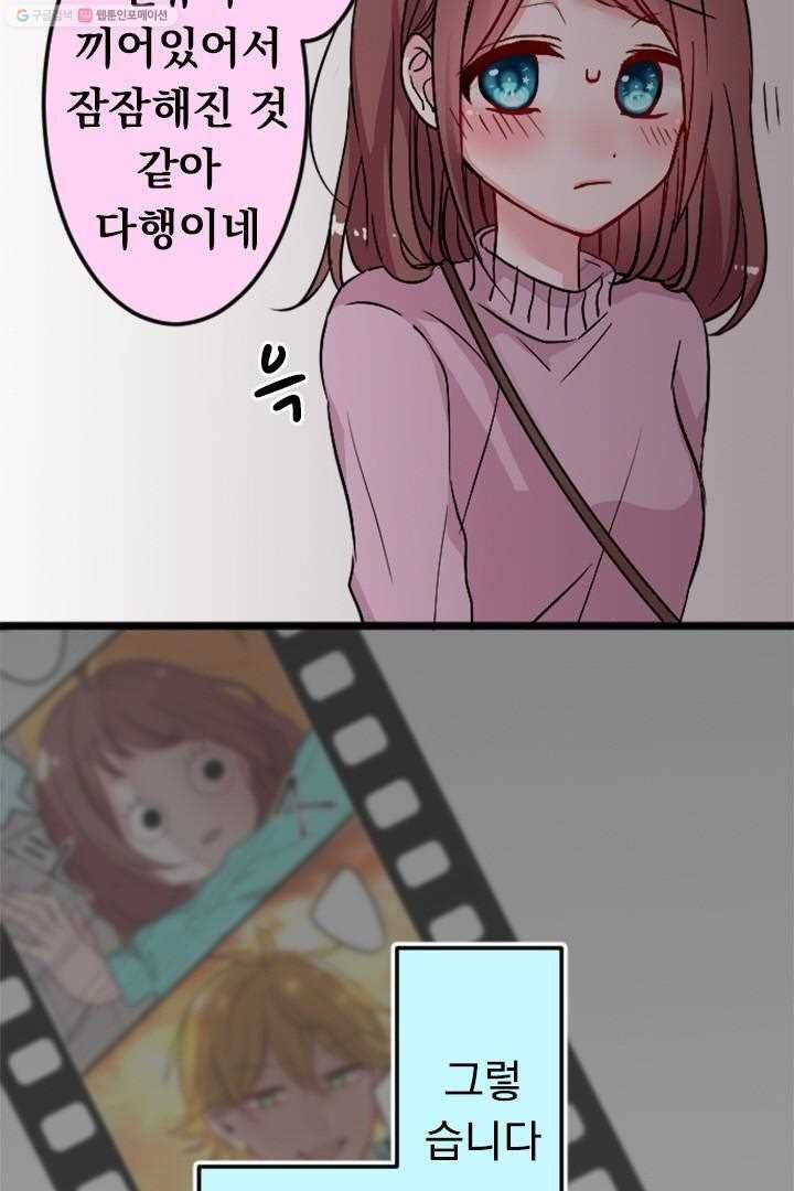 우사미 군의 비밀! 19화 10