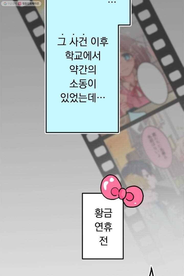 우사미 군의 비밀! 19화 11