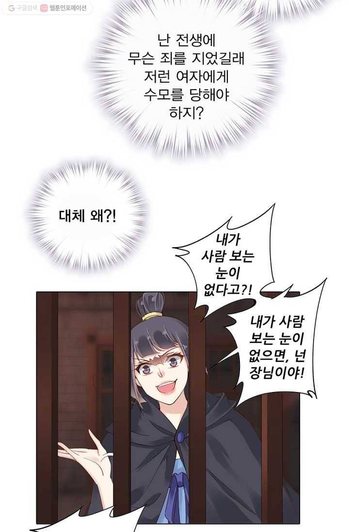위황후, 궐을 쓰다 - 6화 5
