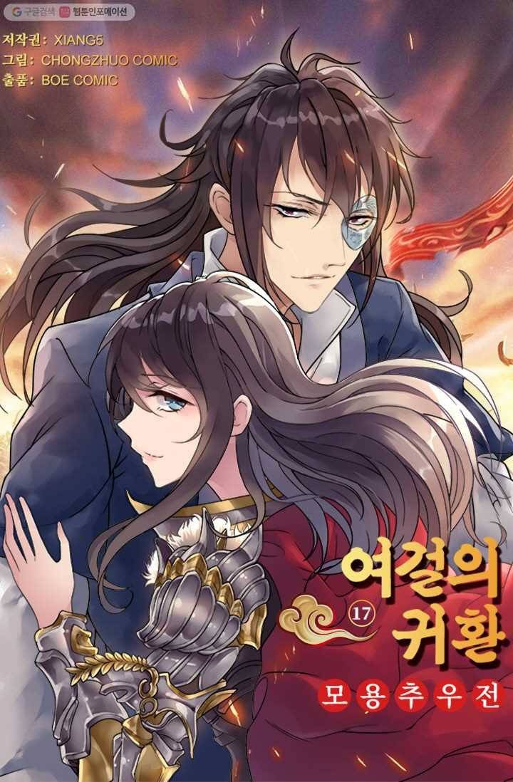여걸의 귀환 ： 17화 4