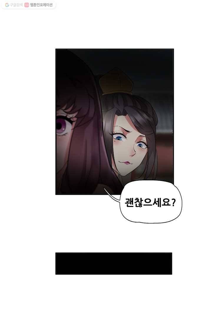 여걸의 귀환 ： 21화 2