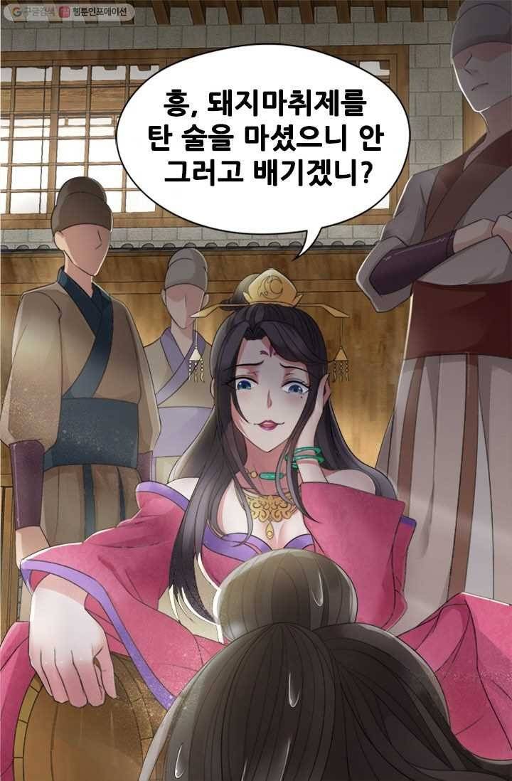 여걸의 귀환 ： 21화 6